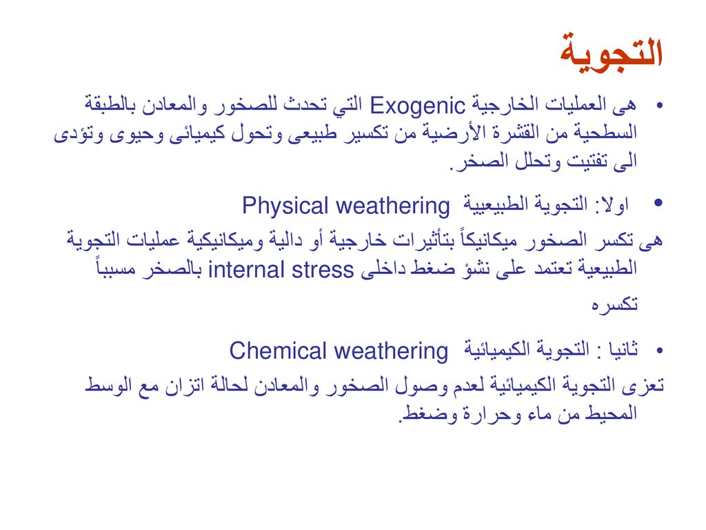 عوامل التجوية الكيميائية هي