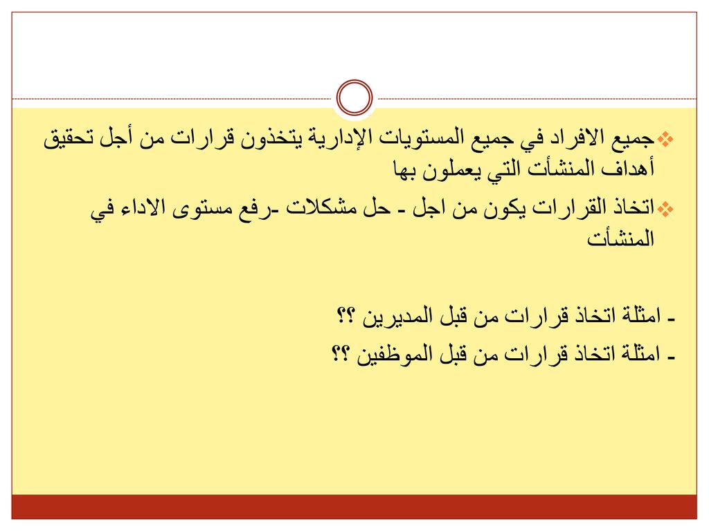 الفصل الرابع إتخاذ القرارات Ppt Download