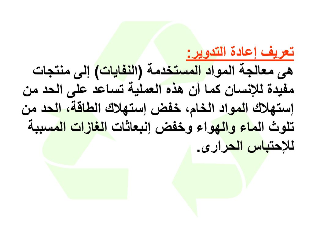 Recycling إعادة التدوير. - ppt download