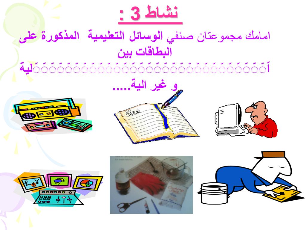 الوسائل التعليمية الجمعة 14 آذار 2014 إعداد : هيثم شعيب. - ppt download