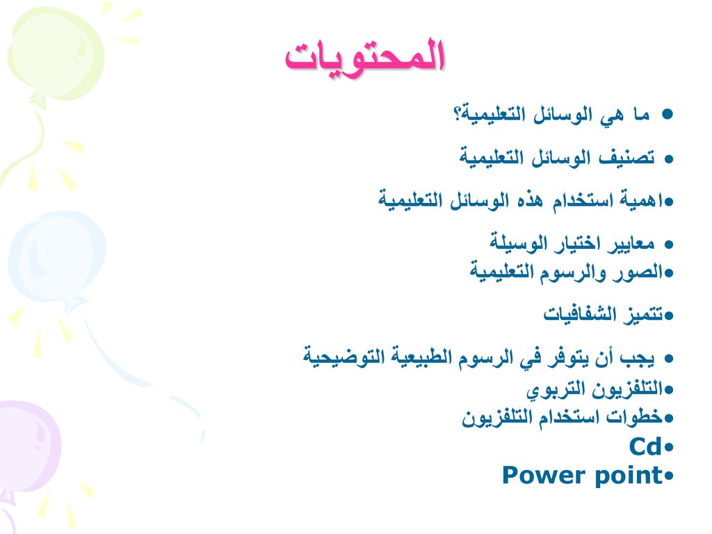 الوسائل التعليمية الجمعة 14 آذار 2014 إعداد : هيثم شعيب. - ppt download