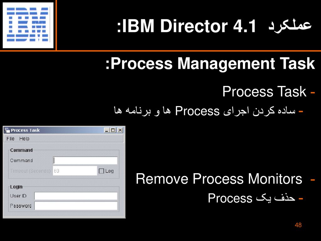 عملکرد IBM Director 4.1: Process Management Task: - Process Task