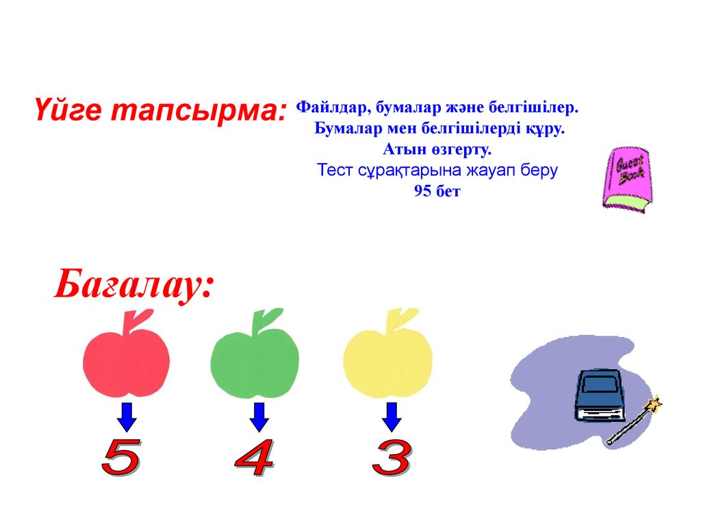 Презентация құру 3 сынып презентация