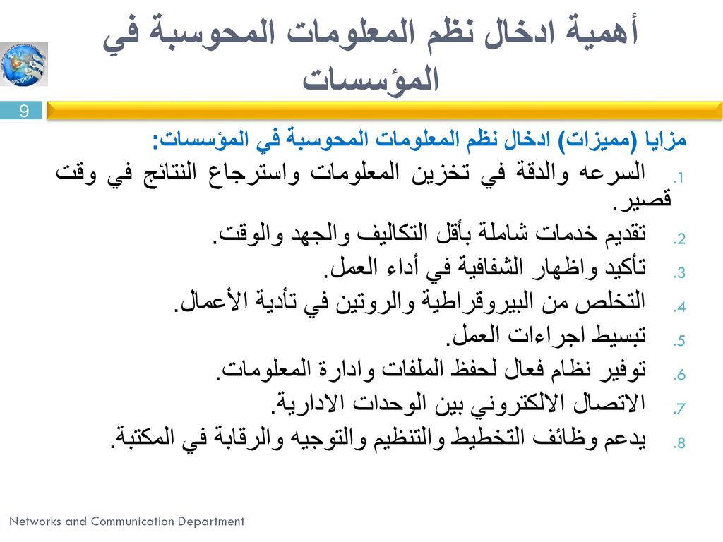 مبادئ نظم وتقنيات المعلومات (تال 101د) - ppt download