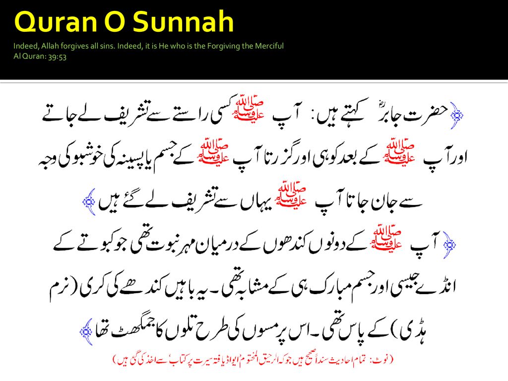 Quran O Sunnah Indeed, Allah forgives all sins. Indeed, it is He who is the Forgiving the Merciful.