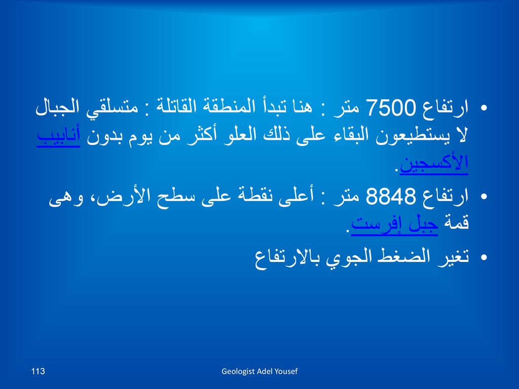 المخاطر الفيزيائية Geologist Adel Yousef Ppt Download