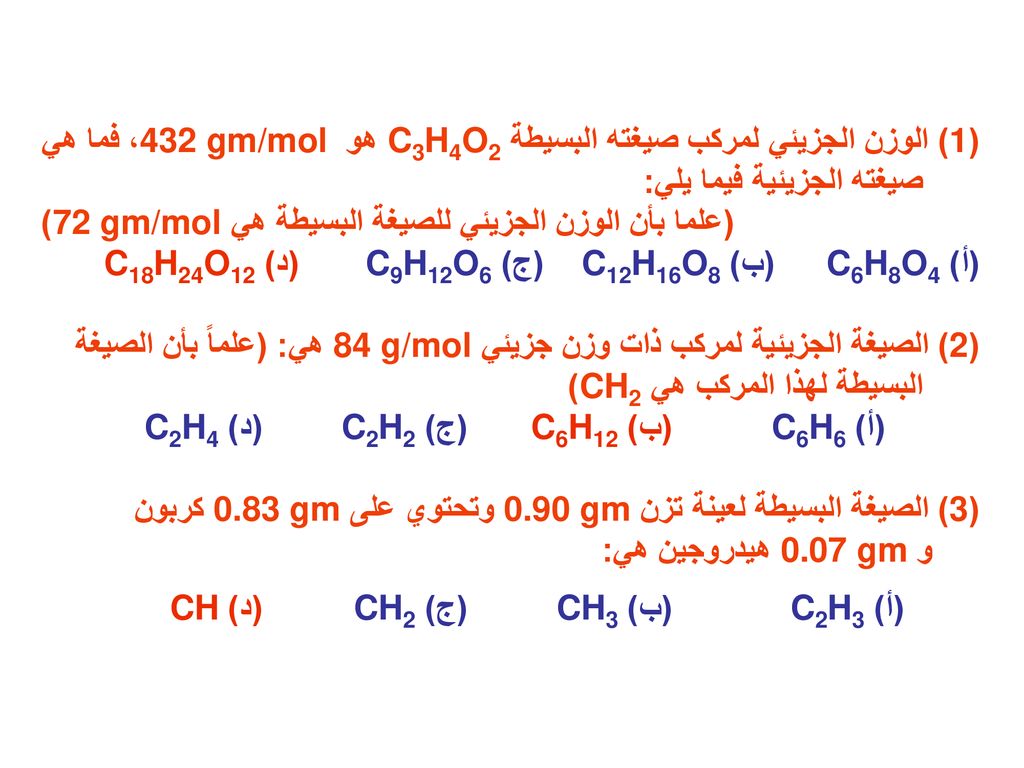 2 4 تعيين الصيغة البسيطة تجريبيا Percent Composition Of Compounds Ppt Download