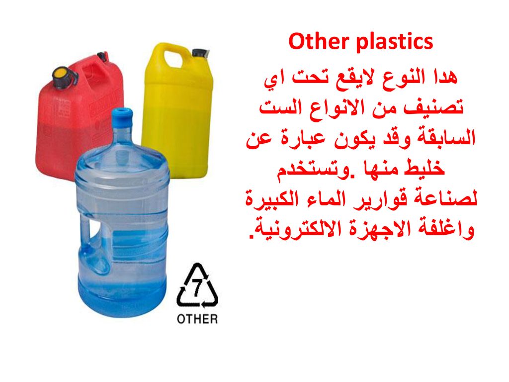 للمخلفات البلاستيكية اعادة التدوير. - ppt download