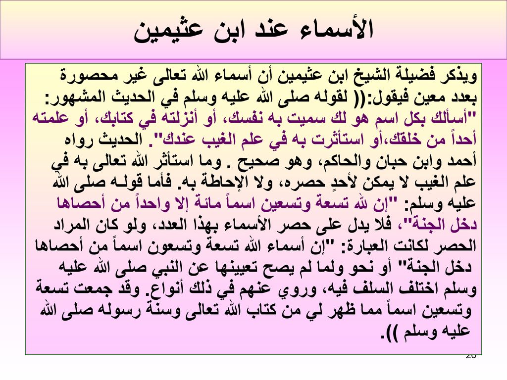 لشرح أسماء الله الحسنى لابن عثيمين بطاقات و مطويات سلفية
