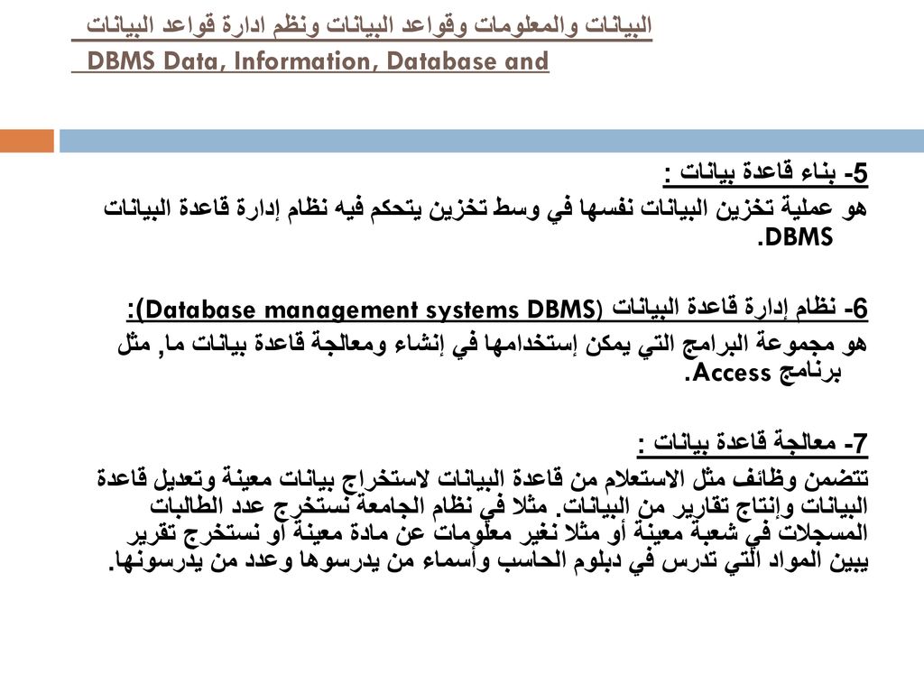 قواعد البيانات Databases Ppt Download