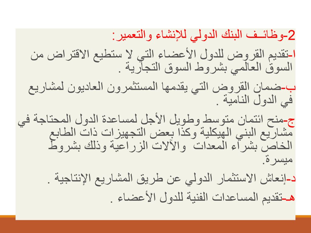 إدارة الأعمال الدولية Ppt Download