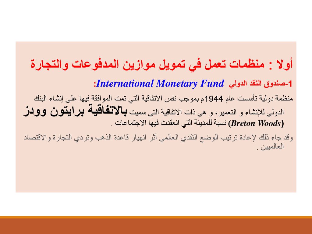 إدارة الأعمال الدولية Ppt Download