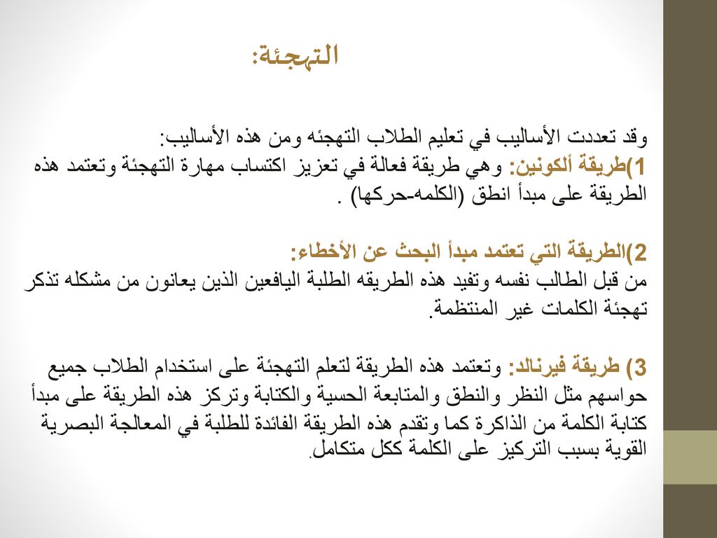 المحاضرة الاولى التعريف بمجال صعوبات التعلم وتطوره التاريخي Ppt Download