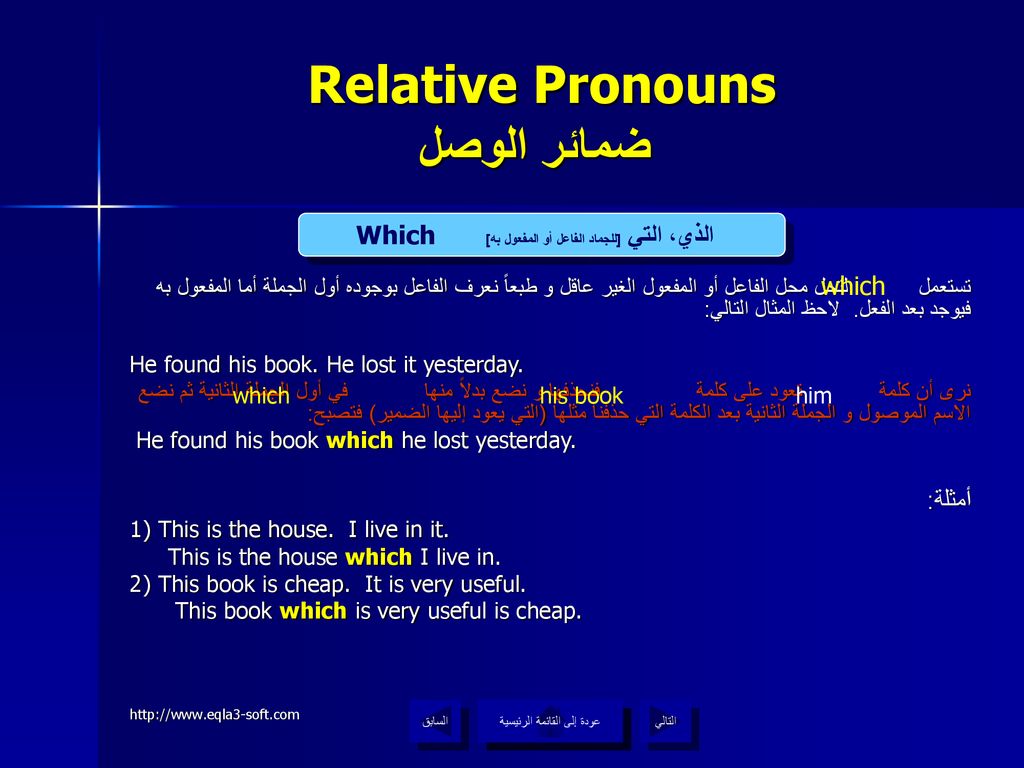 Relative Pronouns ضمائر الوصل
