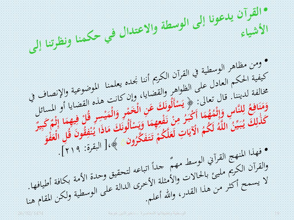 الرائد الوسطية منهج حياة