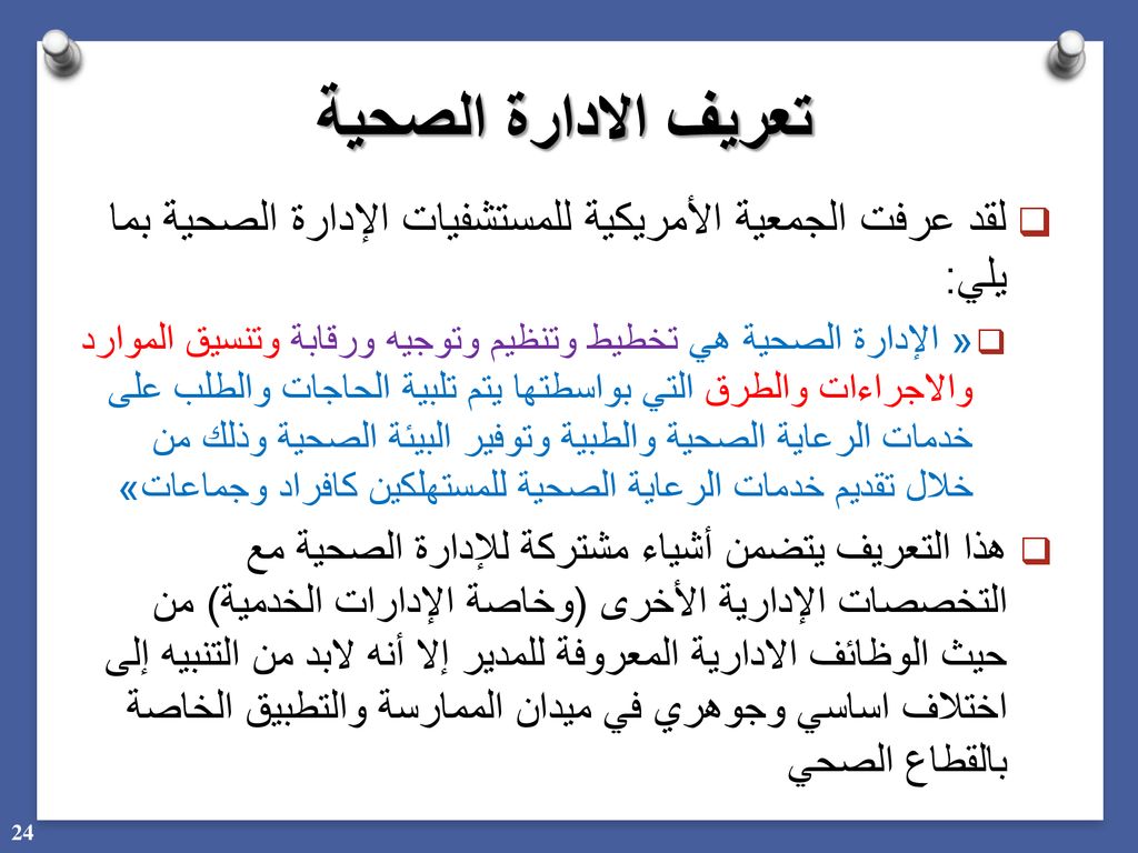 مفهوم الإدارة أ د ماهر الصواف موقع الإدارة العامة والمحلية