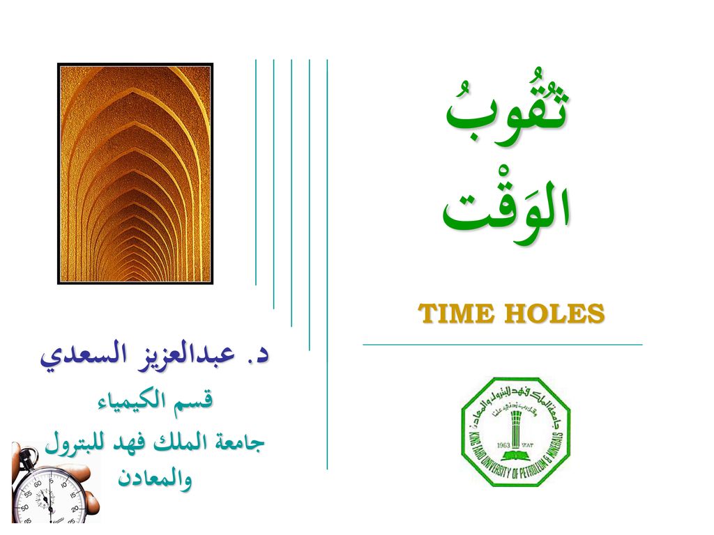 د عبدالعزيز السعدي قسم الكيمياء جامعة الملك فهد للبترول والمعادن Ppt Download