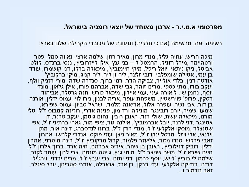 מתרומת יהודי רומניה לציונות אחרי קום המדינה Ppt Download