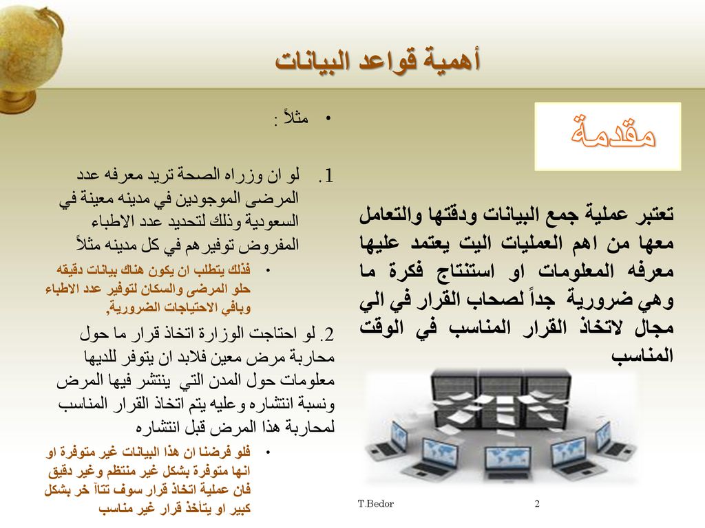 قواعد البيانات جامعة الملك سعود