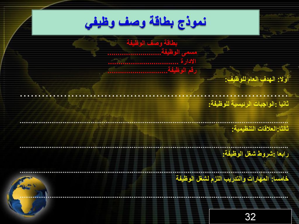 إدارة الموارد البشرية Ppt Download