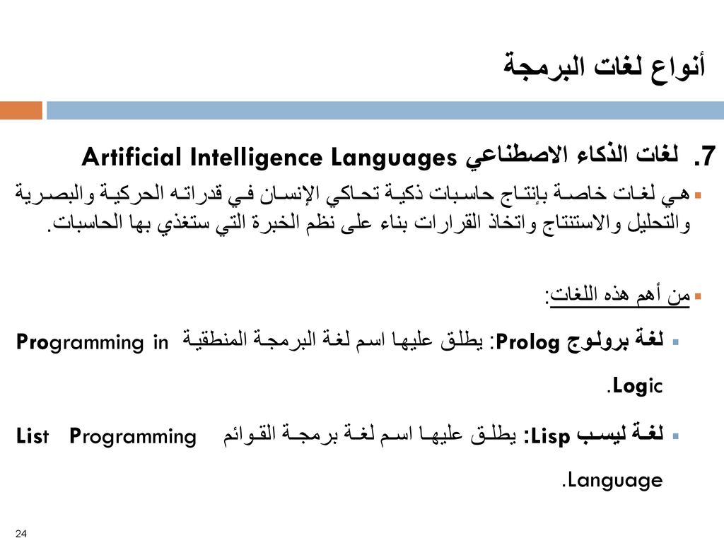 صياغة البرامج ولغات البرمجة Programming Programming Languages Ppt Download
