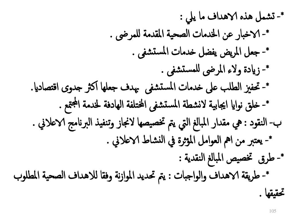 الرعاية الصحية أولوية حكوميـة تدعـم جاذبيـة القطاع استثماريا الاقتصادي السوق المحلي البيان