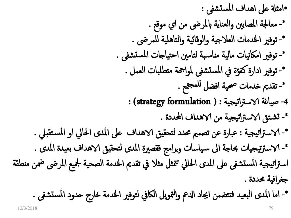 قسم ادارة الخدمات الصحية والمستشفيات Ppt Download