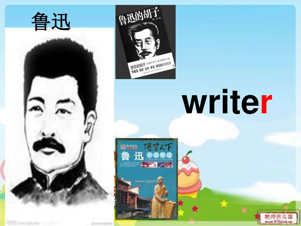 鲁迅 writer