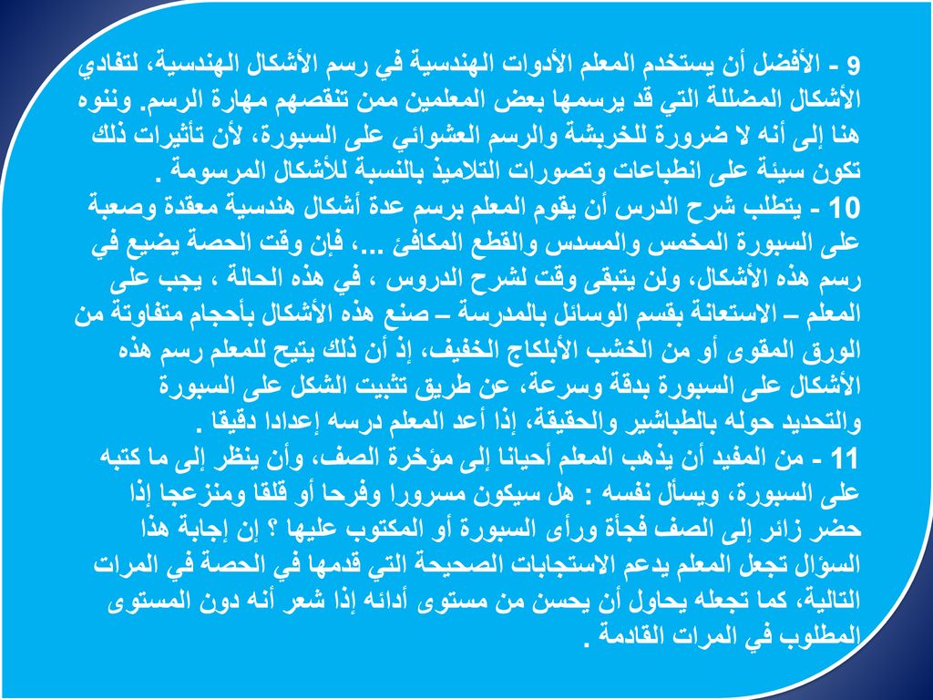 مهارات التدريس الفعال Ppt Download