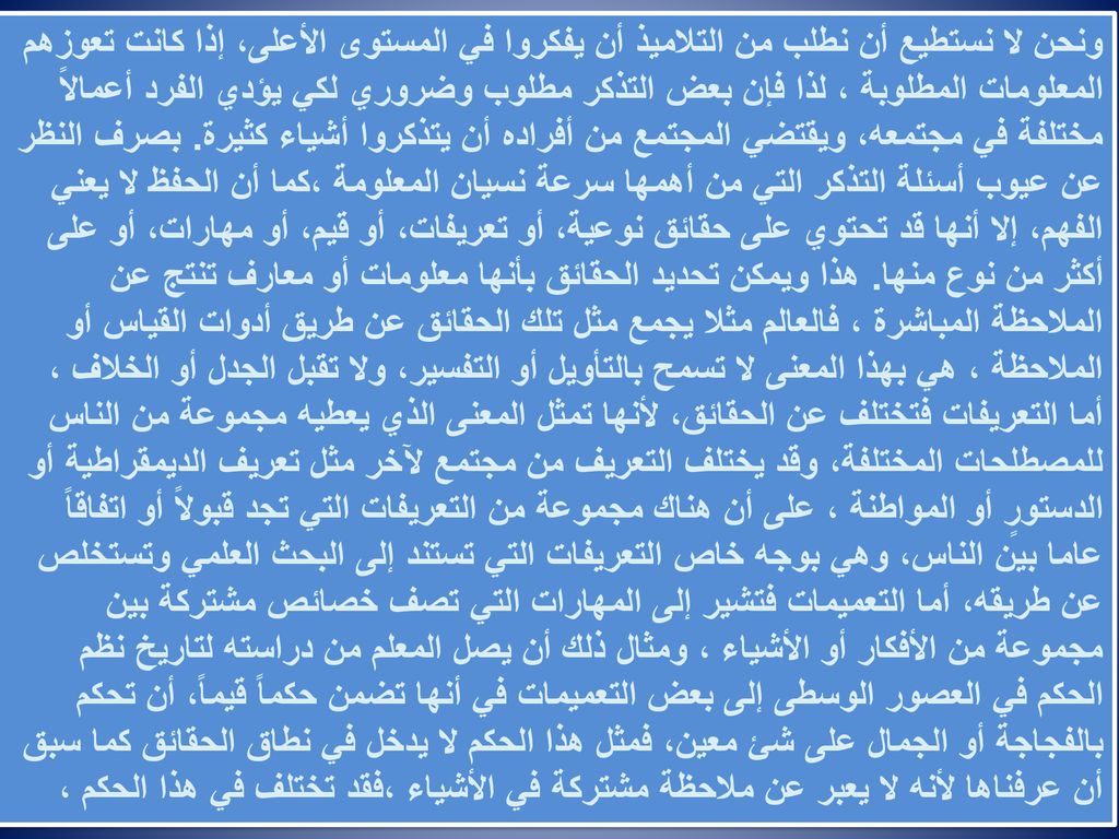 مهارات التدريس الفعال Ppt Download