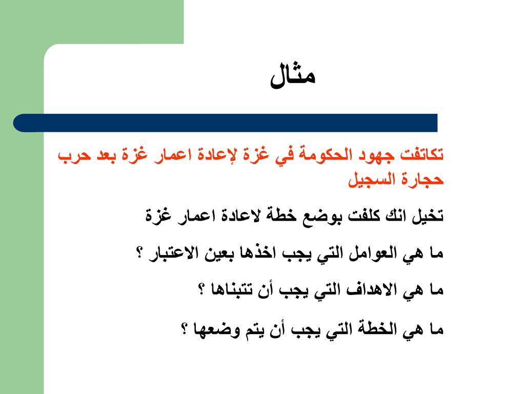 برنامج الكورت لتعليم مهارات التفكير اعداد أمجد الراعي أحمد نصار Ppt Download