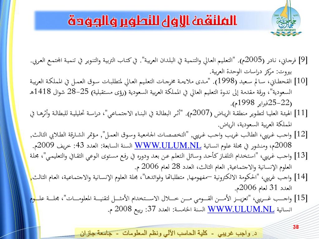 الجودة والتطوير الأكاديمي بين النظرية والتطبيق والواقع Ppt Download