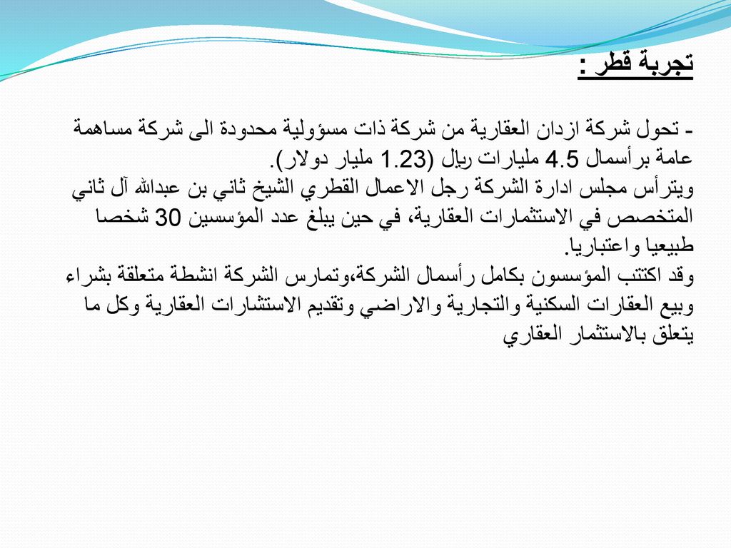 مزايا تحول الشركات العائلية إلى شركات مساهمة Ppt Download
