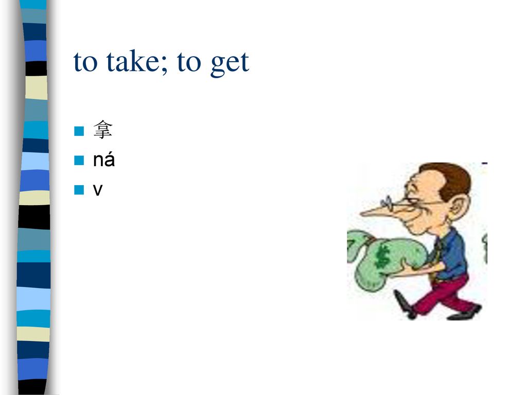 Lesson 13 Dialogue 2 Vocabulary Um Flint 钟研 Ppt Download