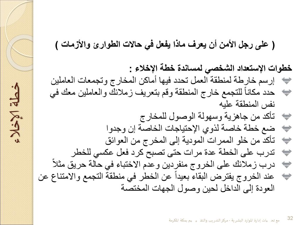 البرنـامج التدريـبي الخـاص بمهام رجل الأمن Ppt Download
