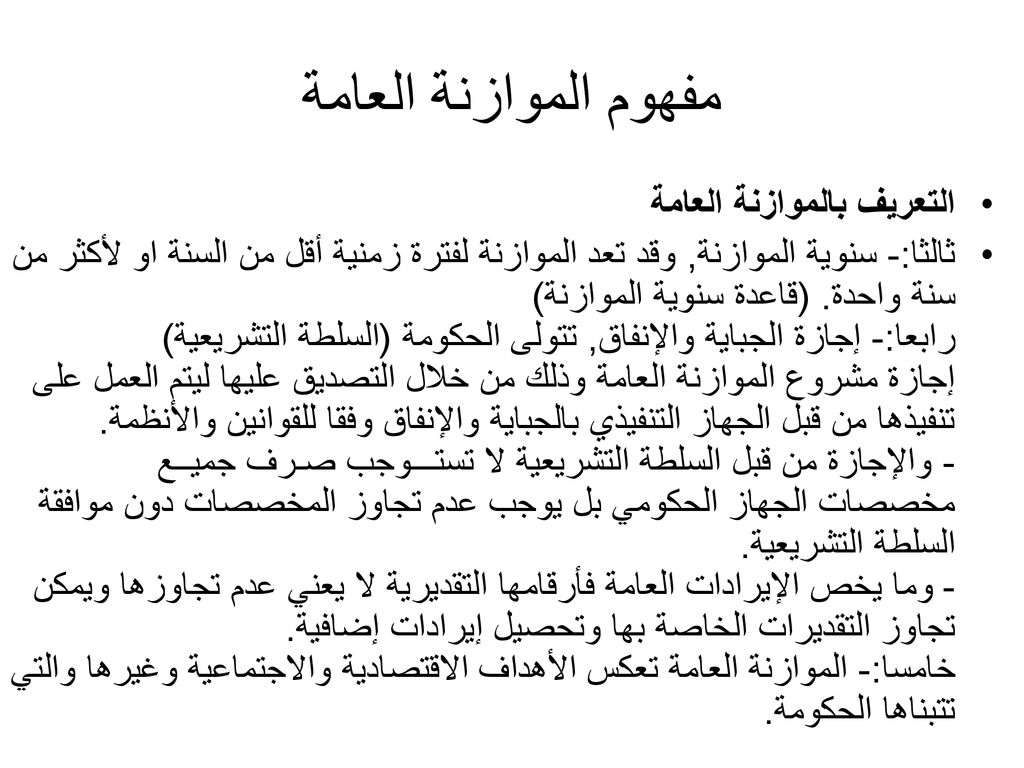 اسئله عن الموازنه العامه للدوله Docsity