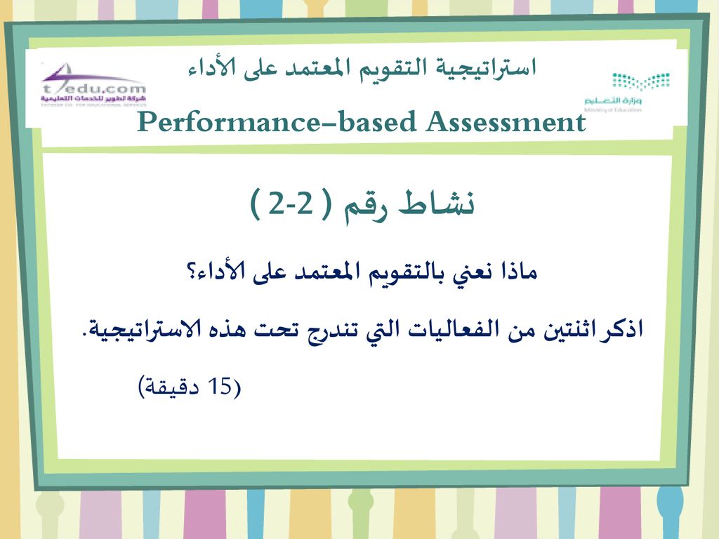 تنفيذ المشرفتان أسماء أبو سته أماني رهبيني Ppt Download