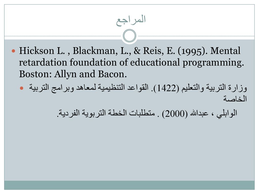 البرنامج التربوي الفردي Ppt Download