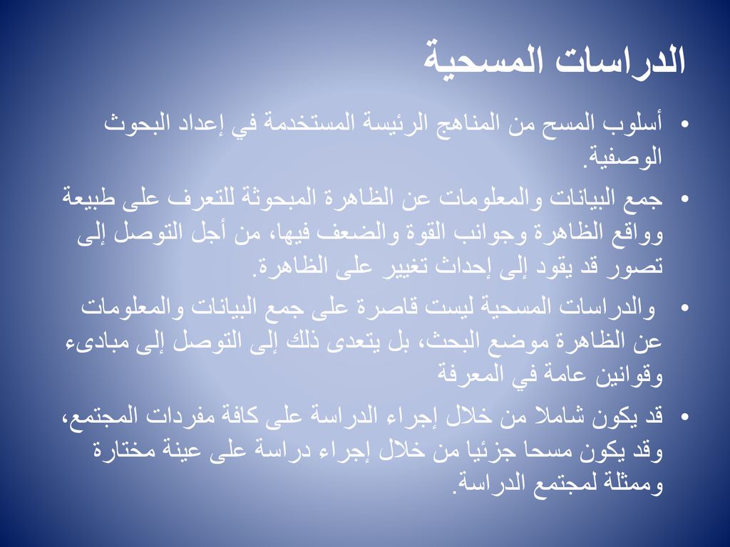 البحوث الإعلامية الكمية Ppt Download