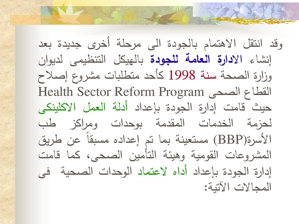 جودة الرعاية الصحية أين نحن الآن Ppt Download