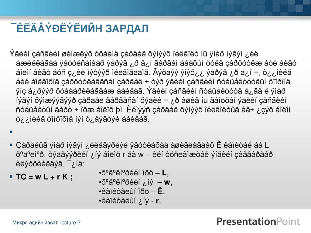 Lecture 7 Eeaaydeyeijn Zardal Mikro Edijn Zasag Ppt Download