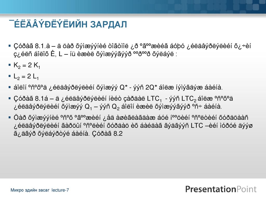 Lecture 7 Eeaaydeyeijn Zardal Mikro Edijn Zasag Ppt Download