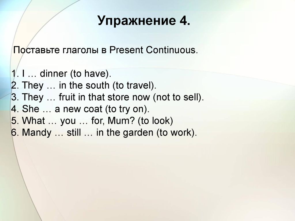 Present Continuous 4 Класс Упражнения