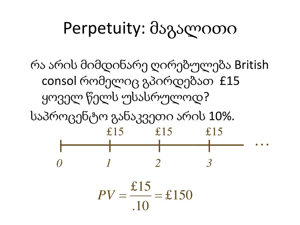 Perpetuity: მაგალითი …