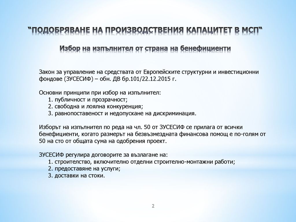 Operativna Programa Inovacii I Konkurentosposobnost Podobryavane Na Proizvodstveniya Kapacitet V Msp Ppt Download