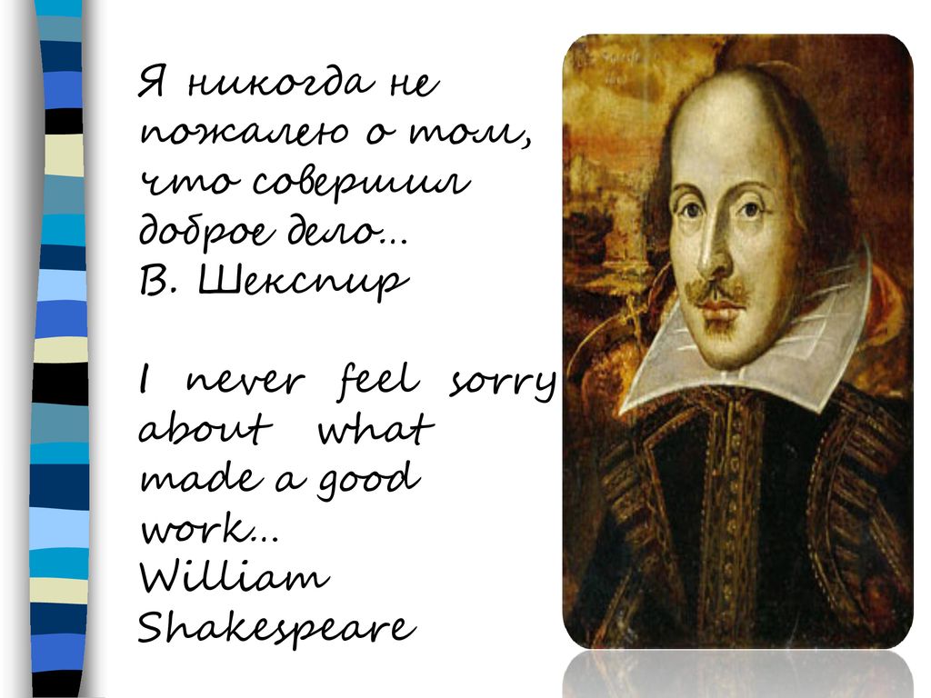 English writer william shakespeare. Уильям Шекспир Великий драматург. Вильям Шекспир высказывания. Стихотворение Уильяма Шекспира. Уильям Шекспир стихи.