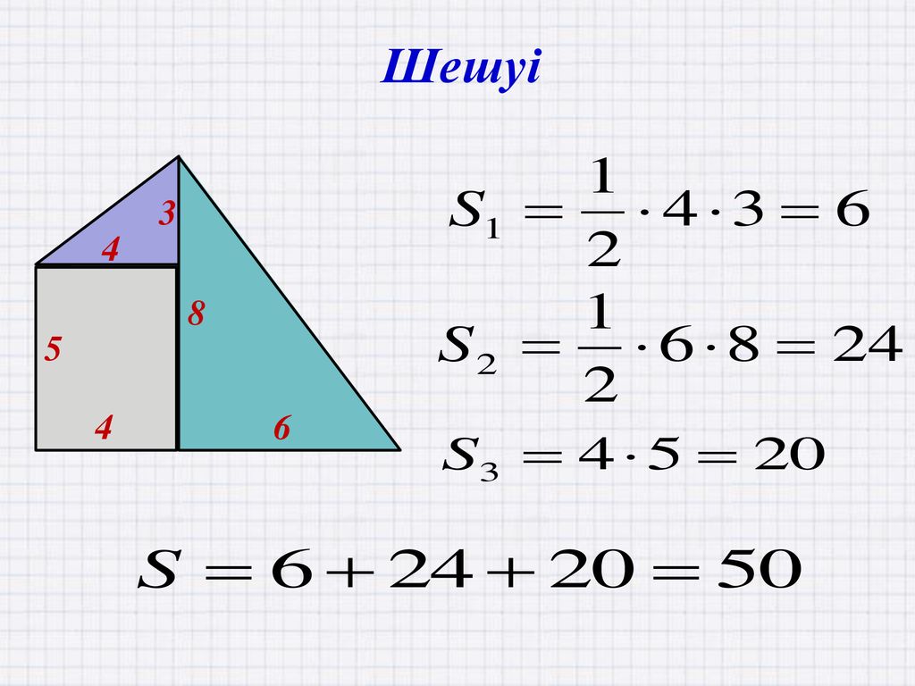Презентация площади треугольника. Площадь треугольника. Площадь треугольника 8 класс. Формула площади треугольника 8 класс. Пощадь треугольник 8 класс.