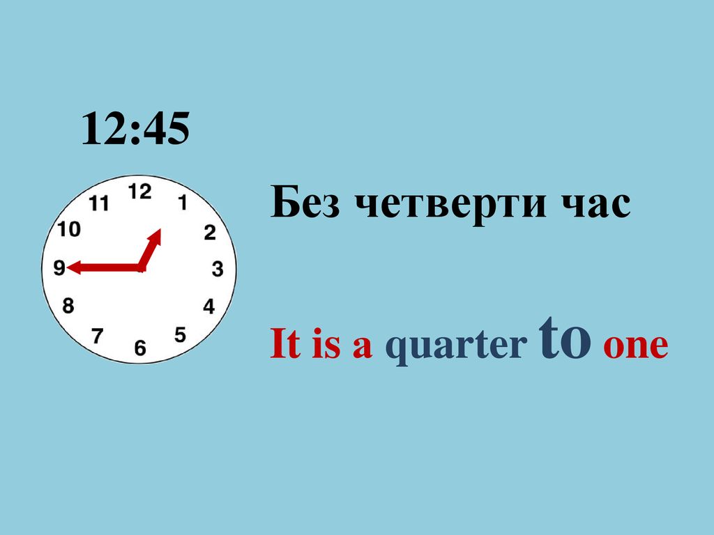 Полдвенадцатого Это Сколько
