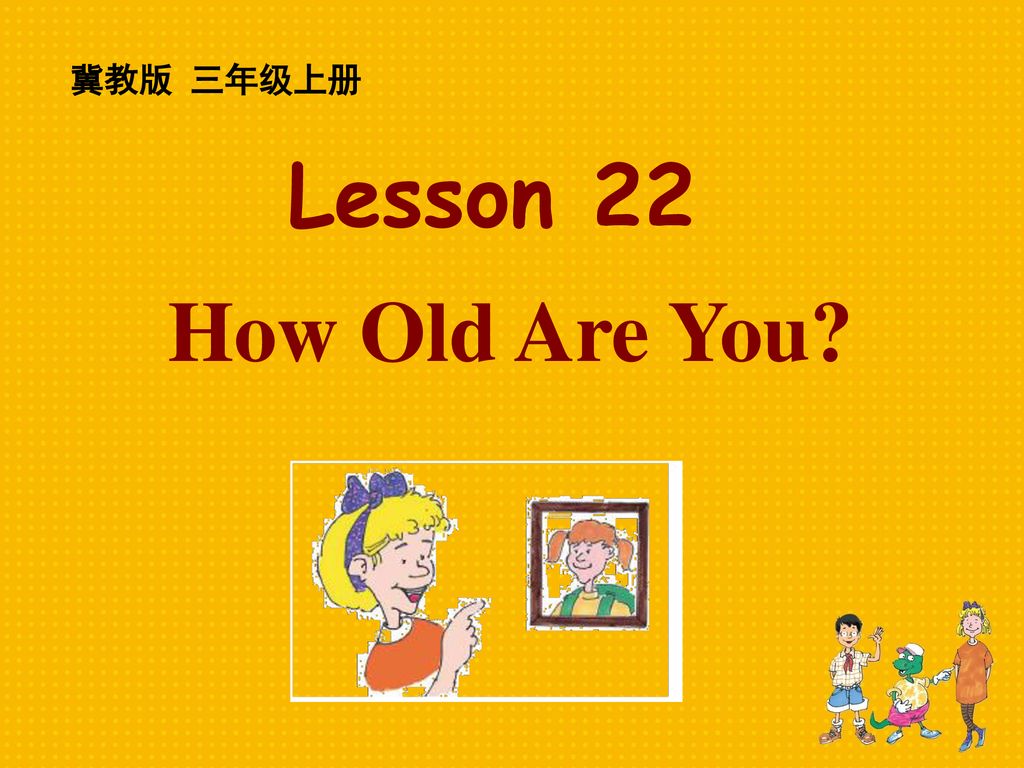 冀 教 版 三 年 级 上 册 Lesson 22 How Old Are You.