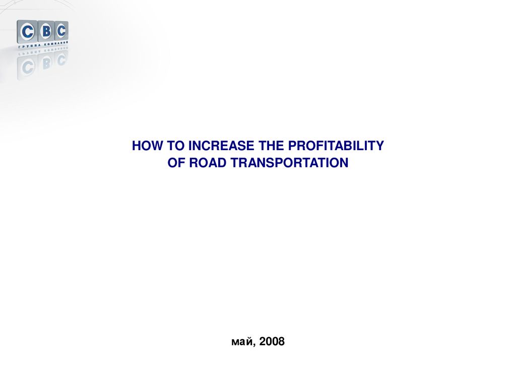 HOW TO INCREASE THE PROFITABILITY OF ROAD TRANSPORTATION